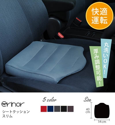 
                  erinoa シートクッション スリム（5色から選択） ／ 車用クッション 疲労軽減 メッシュ素材 通気性 快適 姿勢 丸洗い可 厚み調節可 小柄な方 埼玉県 特産 No.578
                