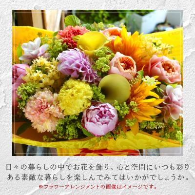 ふるさと納税 甲府市 花のある生活〜小松弘典が手がけるフラワーアレンジメント〜ポップなイメージ(Mサイズ) |  | 02