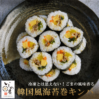 
            冷凍寿司　韓国風海苔巻キンパ寿司　3食セット【1514762】
          