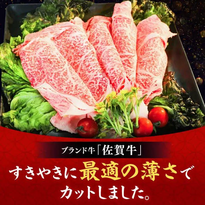 佐賀牛すきやき用 スライス500g / 佐賀県 / ヤマサン食品 [41ADAA011]