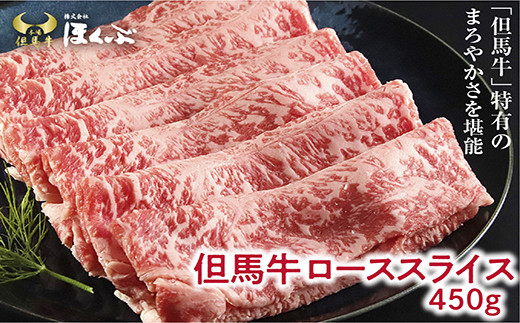 
但馬牛ロース すき焼き用 300g【91652】神戸牛 素牛 但馬ビーフ 但馬牛 世界農業遺産 和牛 国産 黒毛和牛 牛肉 お肉 ロース すき焼き しゃぶしゃぶ 但馬牛のほくぶ
