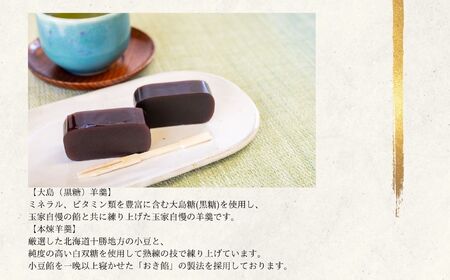 創業嘉永六年 玉家玉振堂の大島（黒糖）羊羹と本煉羊羹(2本入)【玉家玉振堂】
