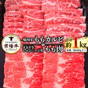 【ふるさと納税】常陸牛モモカルビ500g+常陸牛もも（すきやき・しゃぶしゃぶ用）500g