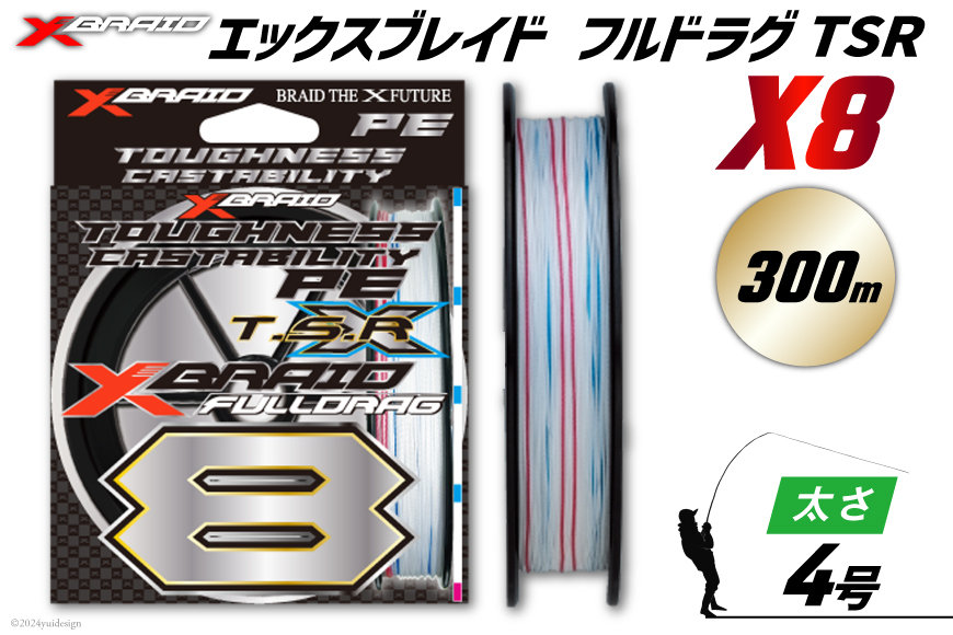 
            よつあみ PEライン XBRAID FULLDRAG TSR X8 4号 300m 1個 エックスブレイド フルドラグ [YGK 徳島県 北島町 29ac0273] ygk peライン PE pe 釣り糸 釣り 釣具
          