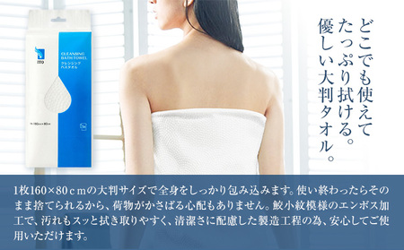 ITO クレンジングバスタオル タオル バスタオル 4個 天然素材 使い捨てタオル