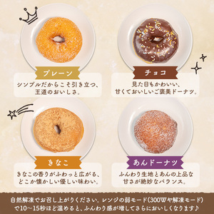 i1041-A ドーナツセット(4種・計12個) ドーナツ 豆乳 豆腐 お菓子 スイーツ どーなつ チョコ あんドーナツ あんこ プレーン きなこ 米油 【パティスリータンプルタン】