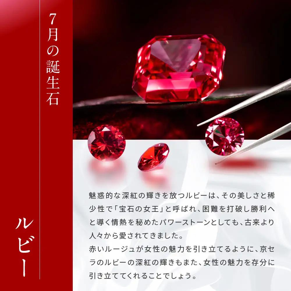 【京セラ】クレサンベール〈ルビー・天然ダイヤモンド〉ネックレス｜京都 ジュエリー 人気ブランド ジュエリー