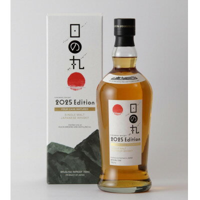 【ふるさと納税】日の丸ウイスキー　2025Edition【配送不可地域：離島・沖縄県】【1662005】