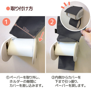 トイレットペーパーホルダーカバー　合皮レザー_ブラック【G0701】