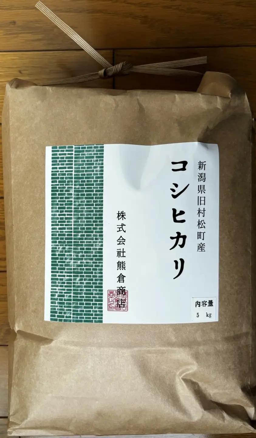 【先行予約】令和8年産 新米 新潟県産コシヒカリ 5kg 旧村松町産 | 白米 精米 米 五泉市