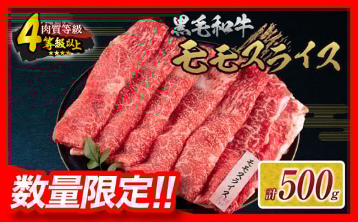 【令和7年9月配送】数量限定 黒毛和牛 モモスライス 計500g 牛肉 赤身 国産 すき焼き しゃぶしゃぶ 牛丼 焼肉 BBQ バーベキュー 鉄板焼き 人気 おすすめ 高級 ギフト プレゼント 贈り物 贈答 お祝い ミヤチク 選べる 宮崎県 日南市 送料無料_BC117-25-09