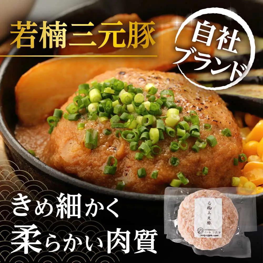 佐賀牛 若楠三元豚 ハンバーグ 食べ比べセット 計4個 /ナチュラルフーズ [UBH081] ハンバーグ