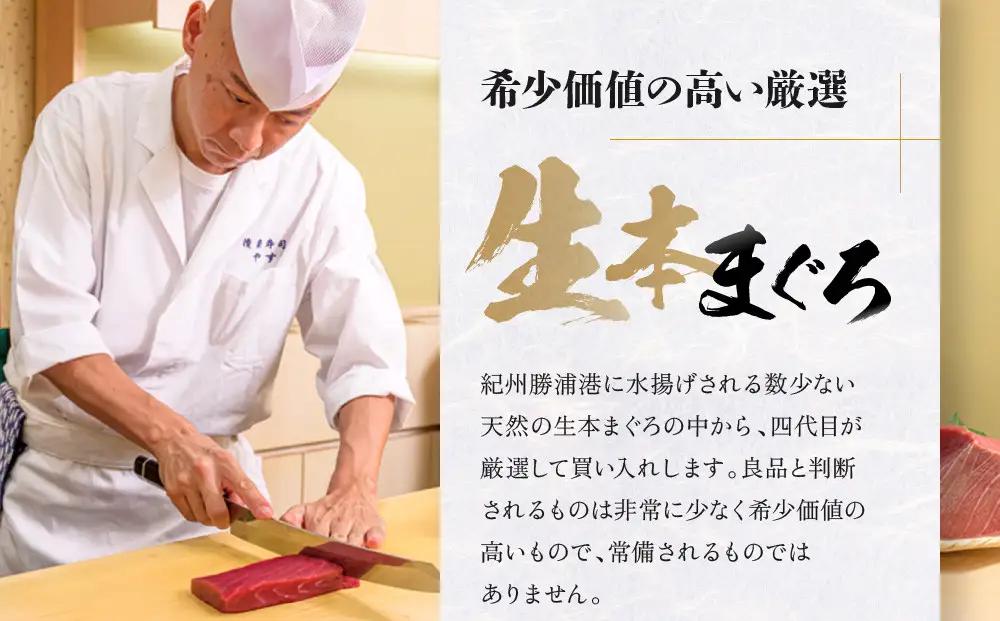 生本まぐろ 「鮨やすみつ」監修 550g 生本マグロ