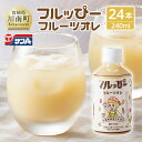 【ふるさと納税】 サンA フルッぴーフルーツオレ(PET)240ml×24本 - 川南町 フルーツ 日向夏 キウイ ドリンク D03001