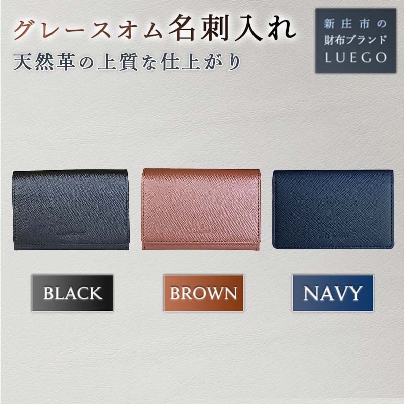 【ふるさと納税】LUEGO Grace Homme 牛革 天然革 革製品 革 贈り物 贈答 ギフト 人気 誕生日 プレゼント 母の日 父の日 山形県 新庄市 F3S-1451