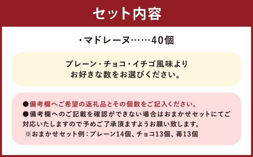 【3種類から選べる】 マドレーヌ 40個 プレーン ・ チョコ ・ イチゴ風味 もったいないスイーツ スポンジの耳で作った 訳あり アウトレット ／ スイーツ デザート お菓子 おかし 菓子 焼き菓子