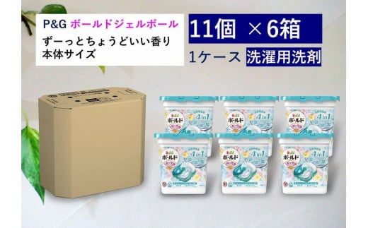 ボールドジェルボール4D　爽やかフレッシュフラワーサボンの香り　本体　11個入り×６セット