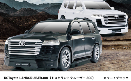 RCトヨタランドクルーザー300（ブラック）