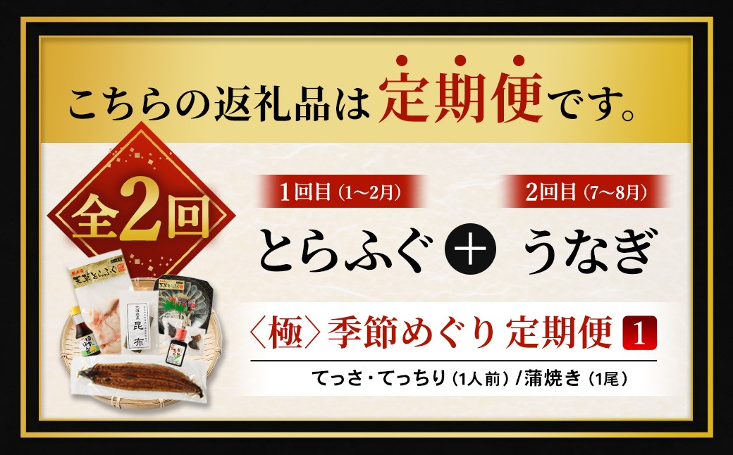 【極】季節めぐり定期便1
