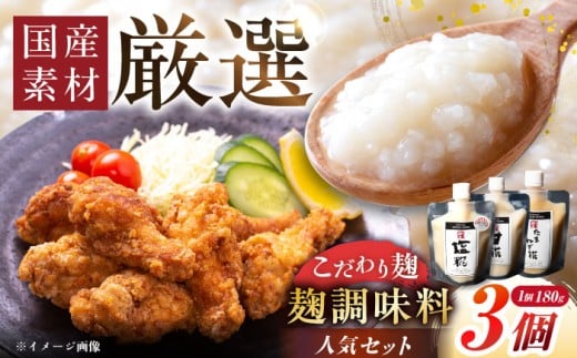 みかさぎ麹屋の人気麹調味料 3種セット / 麹 糀 塩麴 塩糀 甘糀 たまねぎ糀 調味料 天日塩 熟成 国産 和食 伝統製法 離乳食 塩味料 産地直送 お取り寄せ 岐阜県産 恵那市産 岐阜県 人気 セット おすすめ 贈答 ギフト / 恵那市 / みかさぎ麹屋 [AUGD005]