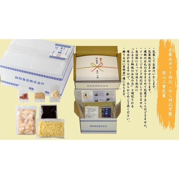 【純国産】博多もつ鍋セット (2～3人前)＜醤油味＞