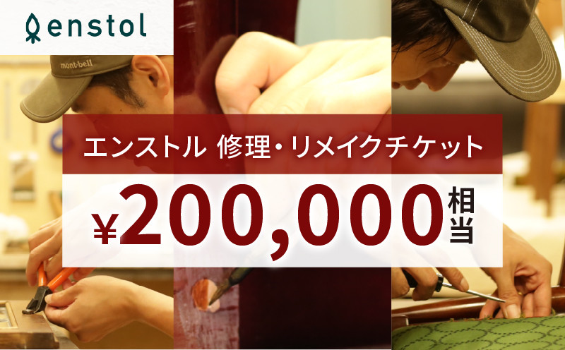 
            家具 インテリア 修理・リメイクチケット 200,000円 相当  ( 京都 宇治 家具 インテリア 修理 リメイク チケット チェア テーブル 木製 椅子 机 券 京都府 宇治市 ) ※現物確認後、見積価格が変更となることがございますので予めご了承くださいませ。
          