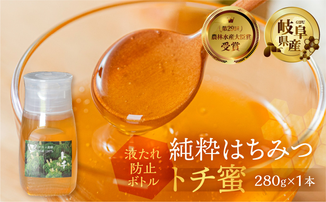 
            [ 国産はちみつ ] 容量  とち蜜 280g×1本  常温 純粋 はちみつ ハチミツ 蜂蜜 ハニー ボトル たれにくい チクマ養蜂 朝食 パン トースト ヨーグルト ランキング 人気 ギフト 岐阜県産 10000円 [mt1627]
          