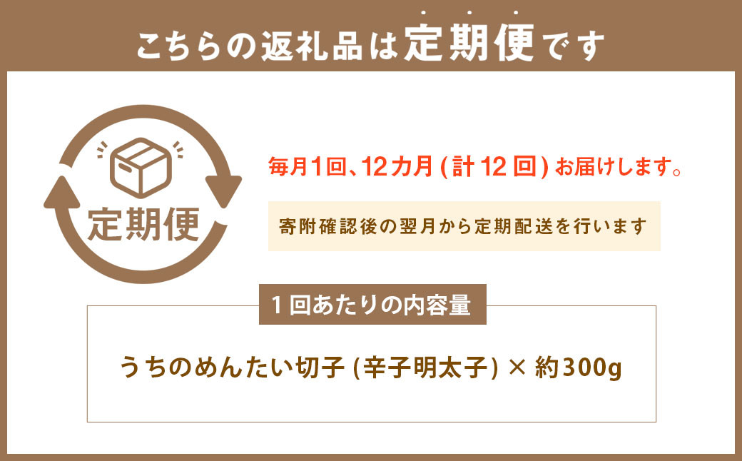 【定期便:年12回】【訳あり】【やまや】うちのめんたい切子（辛子明太子）込 約300g めんたいこ 明太子 切子 