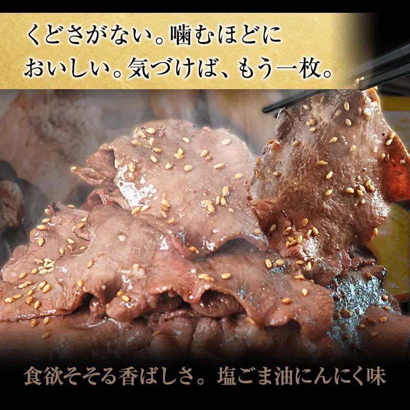 牛タン 塩ごま油にんにく味 600g (150g×4P) | 牛タン