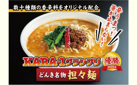 お店の味をおうちでも！ラーメンどんきの中華の王道5点セット（担々麺・エビチリ・麻婆豆腐の素・ユーリンチー餃子【激辛ラー油付】） 加工品 惣菜 冷凍 麺類 冷麦  FAD-0878