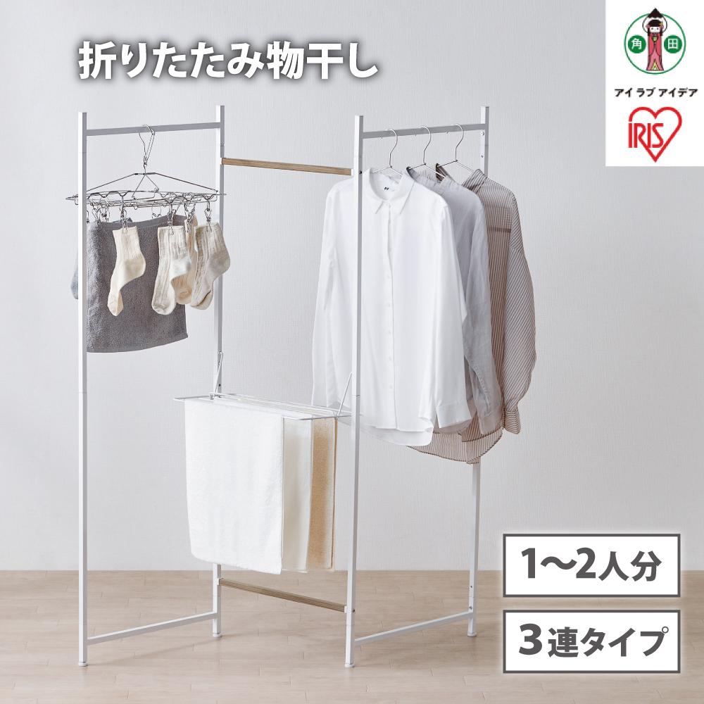 物干し　折りたたみ　物干し　３連タイプ　OTM-150R　ホワイト