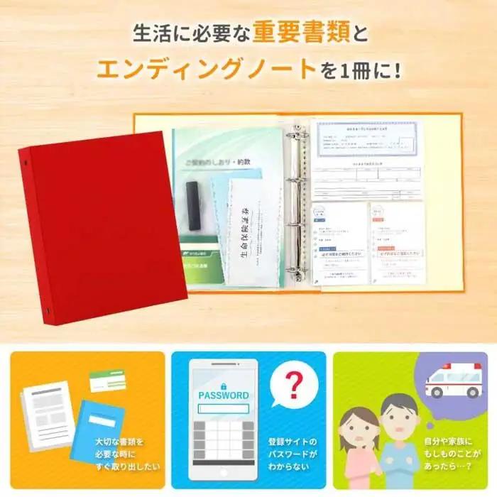 エンディング ファイル 終活 エンディングノート A4 赤 書類保管