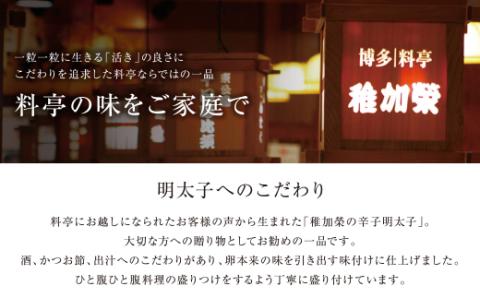 稚加榮 化粧箱入り辛子明太子 445g MA4 稚加栄 ちかえ 稚加栄 ちかえ 明太子 めんたいこ 辛子明太子 博多 明太子 めんたいこ 辛子明太子 稚加栄 明太子 めんたいこ 辛子明太子 稚加栄 明