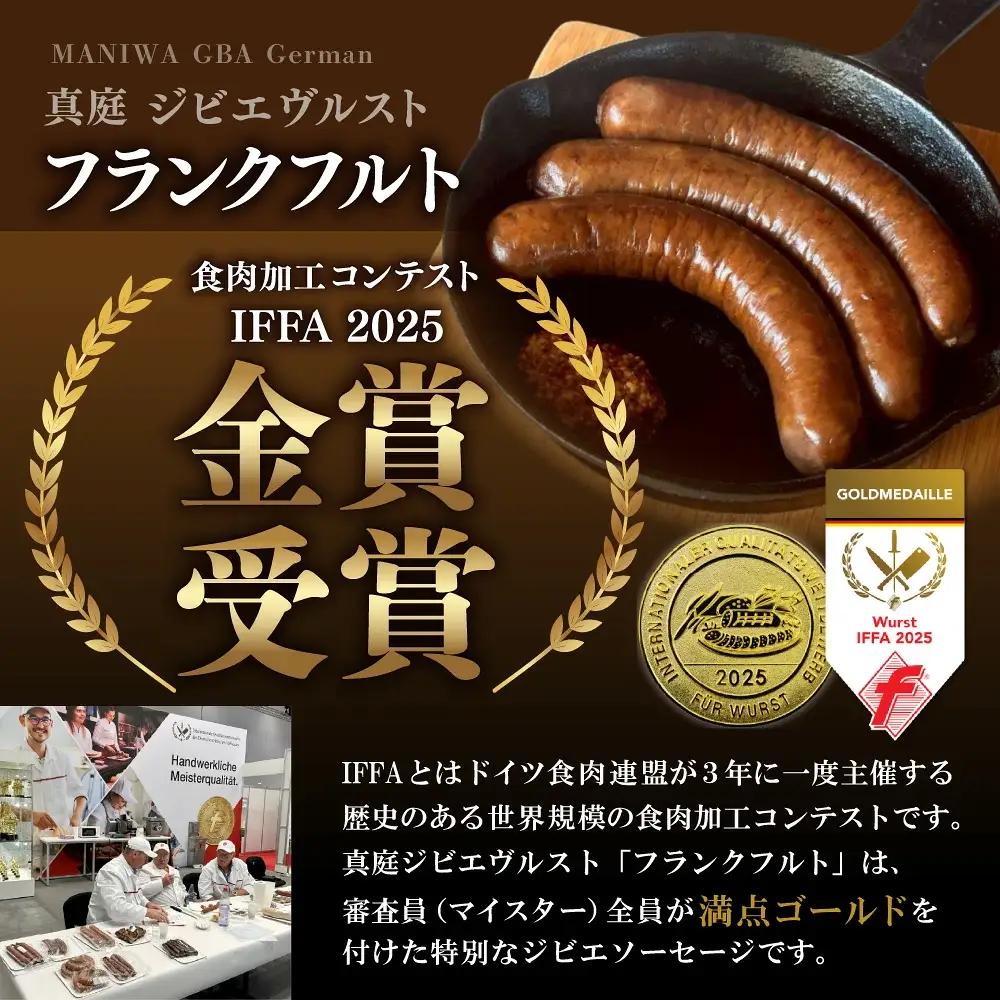 鹿肉 ソーセージ 4種食べ比べセット IFFA金賞受賞ジビエフランクフルト入り【hmwr008-02】