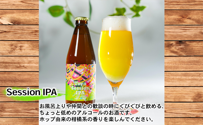 Lake Toya Beer クラフトビール 定番3種6本セット(紙コースター2枚付)