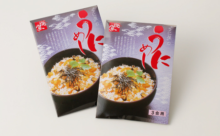 海魚のうにめし 3合用（200g）×2箱 / うにめし うにめし うにめし うにめし うにめし うにめし うにめし / 佐賀県 / 海魚 [41AOCS028]