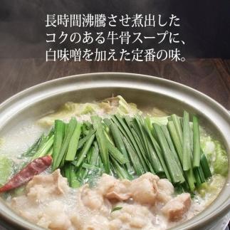 【福岡市】博多もつ鍋（牛骨味噌スープ）4人前