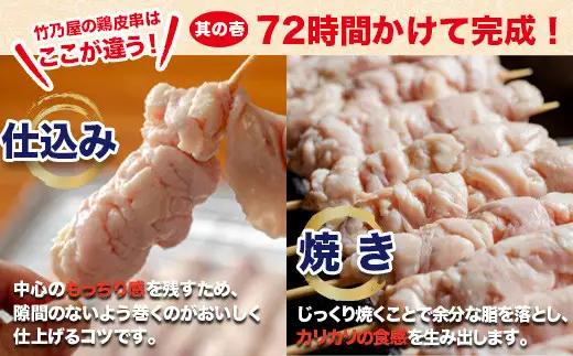 焼き鳥 博多ぐるぐるとりかわ 300g 計20本 秘伝のたれ仕込み 竹乃屋 鶏皮 鶏皮串 鳥皮 鳥皮串 とりかわ 博多とりかわ とりかわぐるぐる 串 小分け 冷凍 冷凍食品 BBQ ご当地グルメ お取