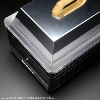 841 IW45-08　イワタニ 炙りやⅡ 炙りや 専用 極厚鉄板 4.5mm 五徳 蒸し焼き蓋付き