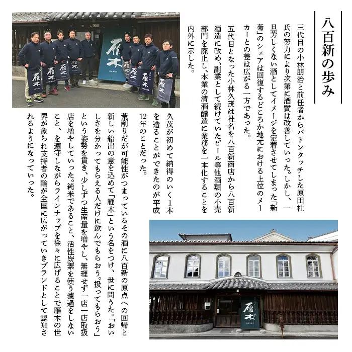 雁木　純米大吟醸　鶺鴒 720ml (せきれい)【八百新酒造(株)】