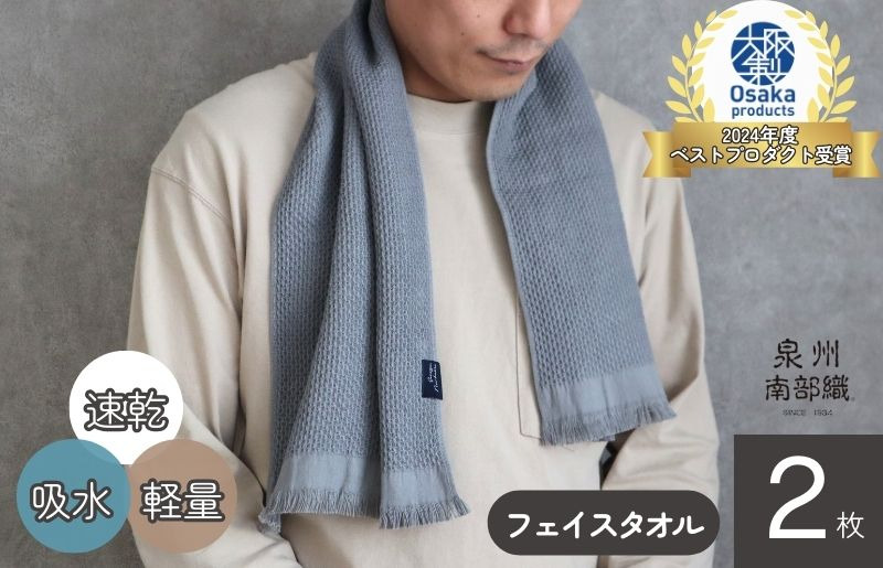 G1923 【速乾・軽量】牛乳パックからできたフェイスタオル2枚（グレー）＜スピード発送＞