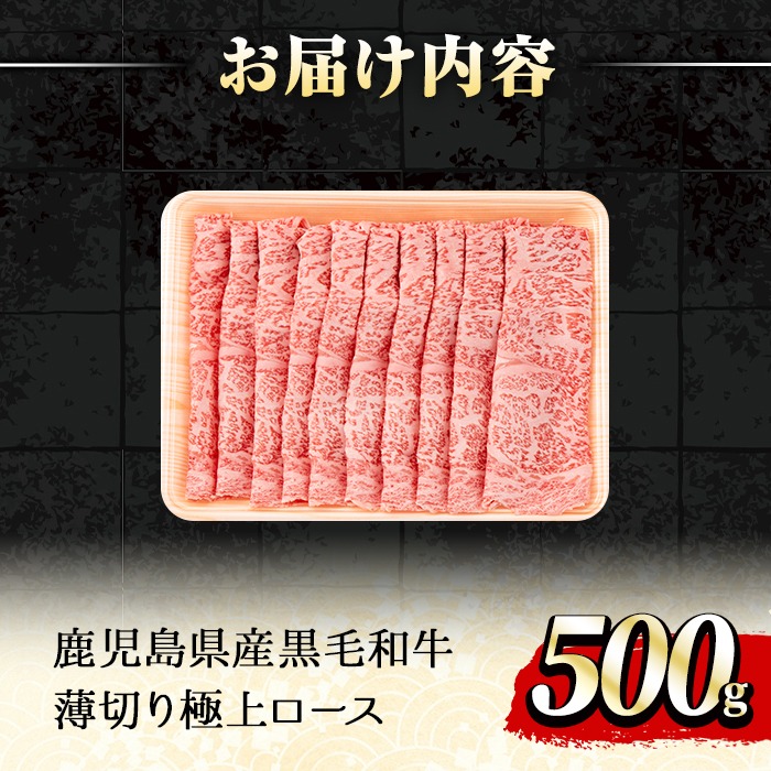 【0271717a】鹿児島県産黒毛和牛！A5極上ロースしゃぶしゃぶすきやき用(約500g) 牛肉 肉 和牛 冷凍 国産 お肉 しゃぶしゃぶ すき焼き 冷凍 【前田畜産たかしや】