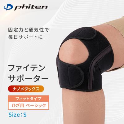 ふるさと納税 京都市 ファイテン ナノメタックス フィットタイプ ひざ用 ベーシック(Sサイズ)|京都 人気
