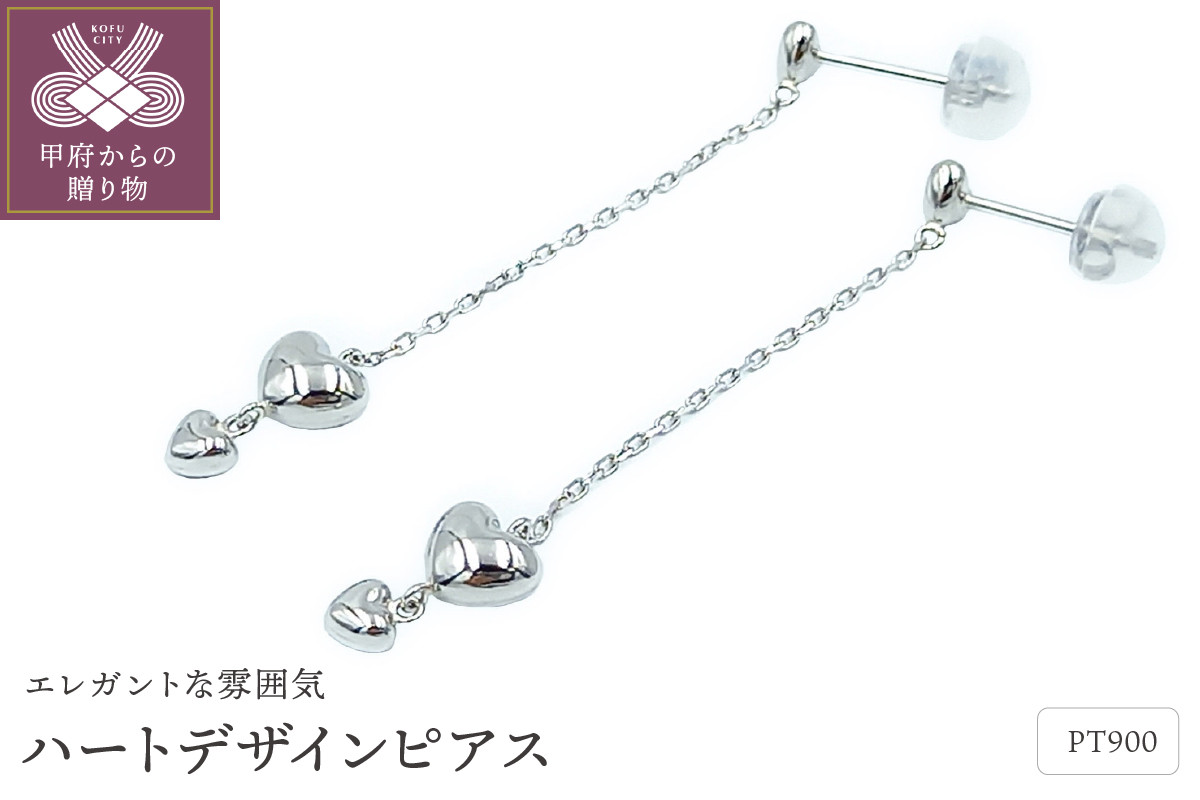 
            〈 甲府ジュエリー 〉PT　ハートデザイン　ピアス　APE5017PT
          