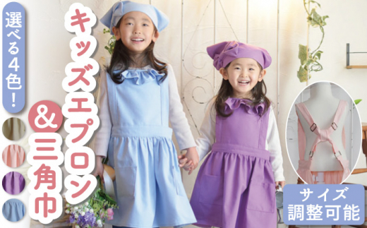 【Ｓサイズ：ベージュ】キッズエプロン ＆ 三角巾 2点セット フリル　リボン付【coco plus an factory】[OCR042-01]