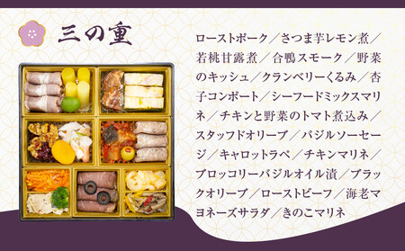 京都しょうざん】「紙屋川光悦」三段重 3人前｜京都 老舗料亭 本格おせち 人気おせち おせち おせち おせち