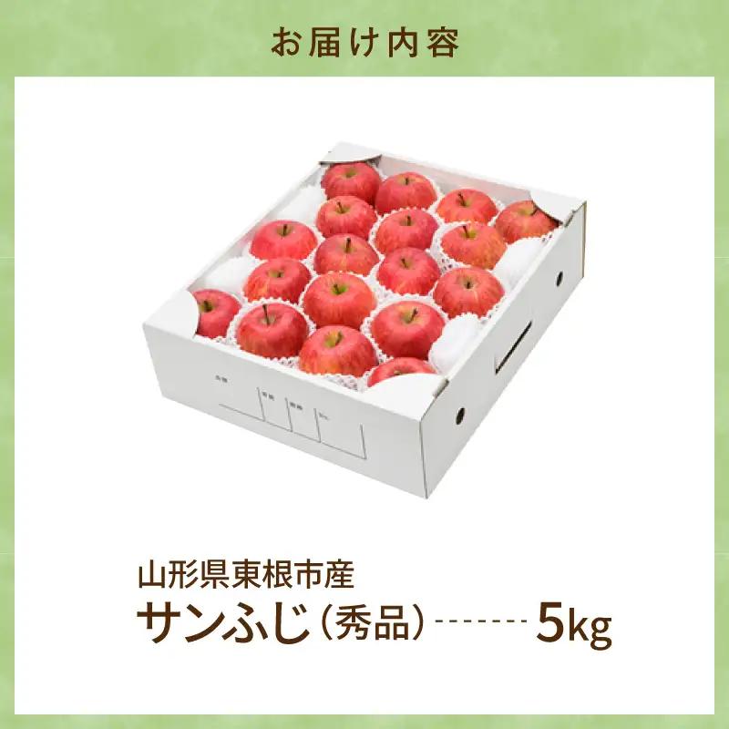 【2026年産】りんご サンふじ 5kg 秀品 化粧箱入 りんご