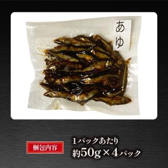 琵琶湖産 小あゆの佃煮 計200g