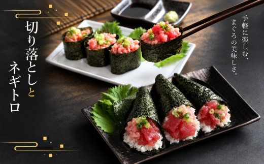 【 君津市 特別コラボ 】天然マグロ × マグロのための日本酒 | ねぎとろ 切り落とし 2種盛り 1.15kg 峯の精 まぐろ結び 720ml 純米大吟醸 ネギトロ マグロ 鮪 海鮮 刺身 海鮮丼 