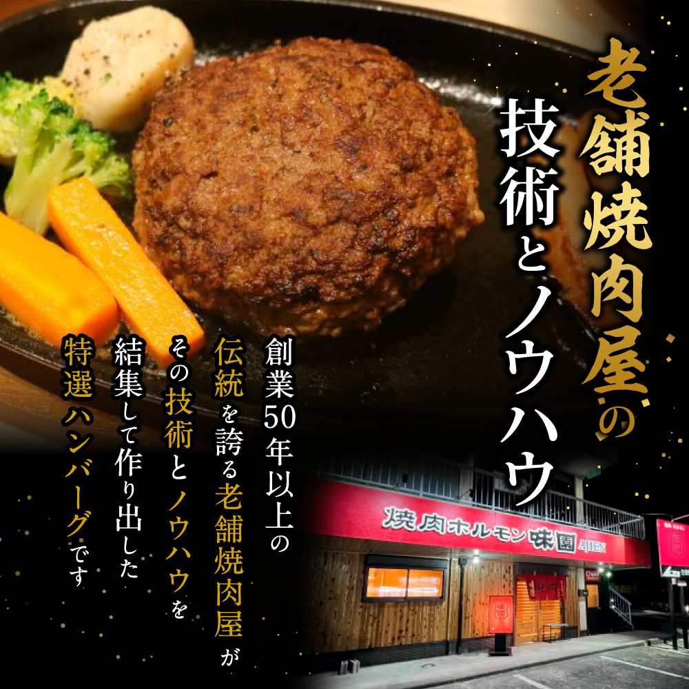 味園特選ハンバーグセット180g×5個　国産黒毛和牛　牛タン　高級ギフト／焼肉ホルモン味園　奈良県　葛城市【ajen001】_イメージ2